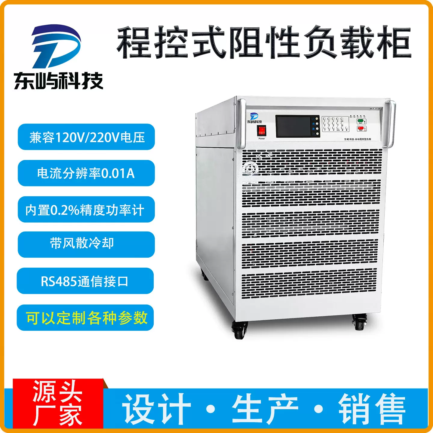 厂家直供程控式阻性负载箱负载柜电阻箱老化测试仪器电子电源