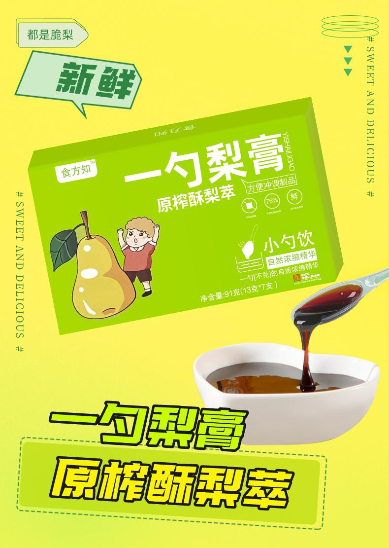Yishou Pear Paste Concentrated Syrup 91g Box 7 Sachets Traditional Herbal Paste key features