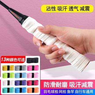 Badminton Racket Glue Flat Sweat-Absorbent Sticky Anti-Slip Handle with Professional High-Looking Tennis Racket Fishing Rod Wrapping Tape