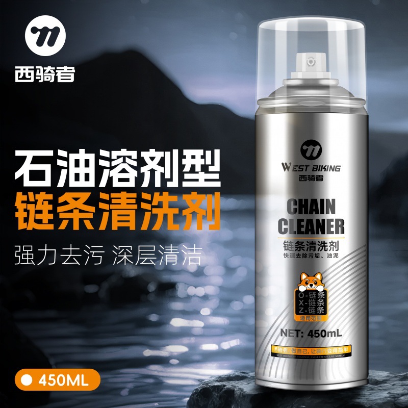 西骑者链条清洗剂自行车摩托车链条清洗剂石油溶剂型强力去污装备