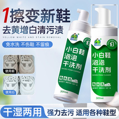 代发德仆小白鞋清洁剂泡泡干洗剂运动鞋网鞋慕斯免水洗去污清洗剂
