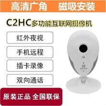 萤石云C2HC摄像头高清广角无线手机远程监控器1080P摄影头磁吸C2C