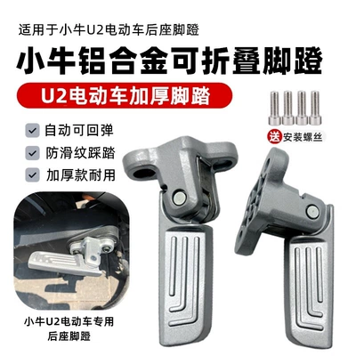 Suitable for Mavericks Nl/Nlt/Ot/Nt/Mt Electric vehicle pedal - u2-automatic-rebound-rear-pedal-screw-tool