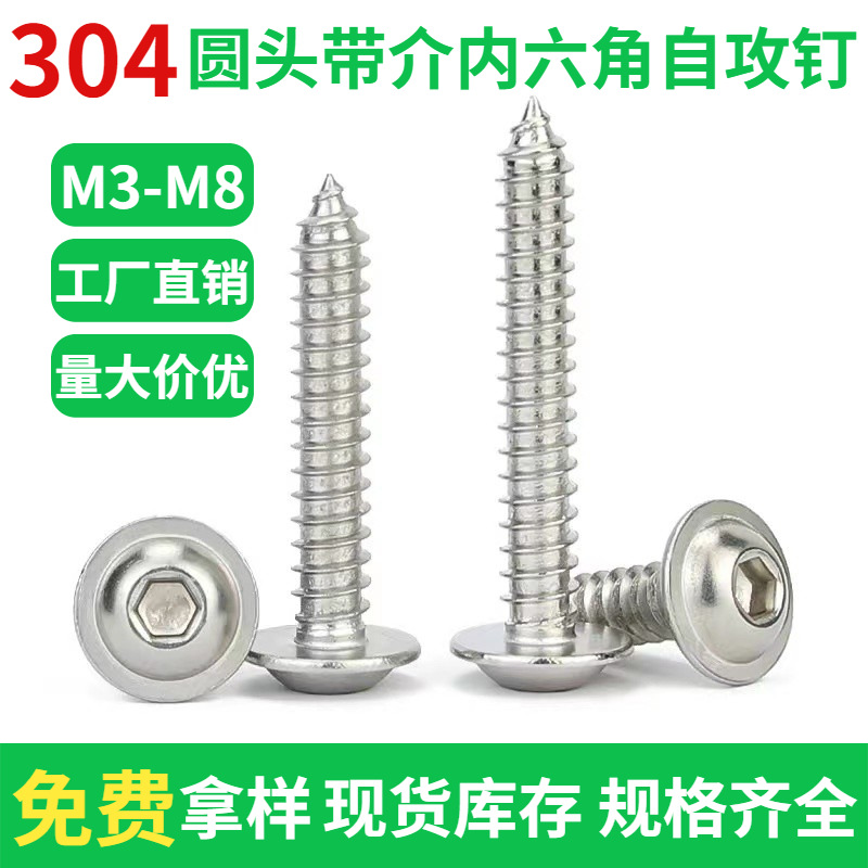 304不锈钢圆头带介内六角自攻钉M3/M4/M5/M6/M8现货 盘头带垫螺丝