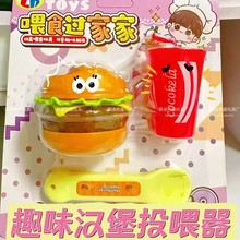 新款趣味汉堡喂食玩具仿真过家家亲子互动玩具儿童小礼物地摊热卖