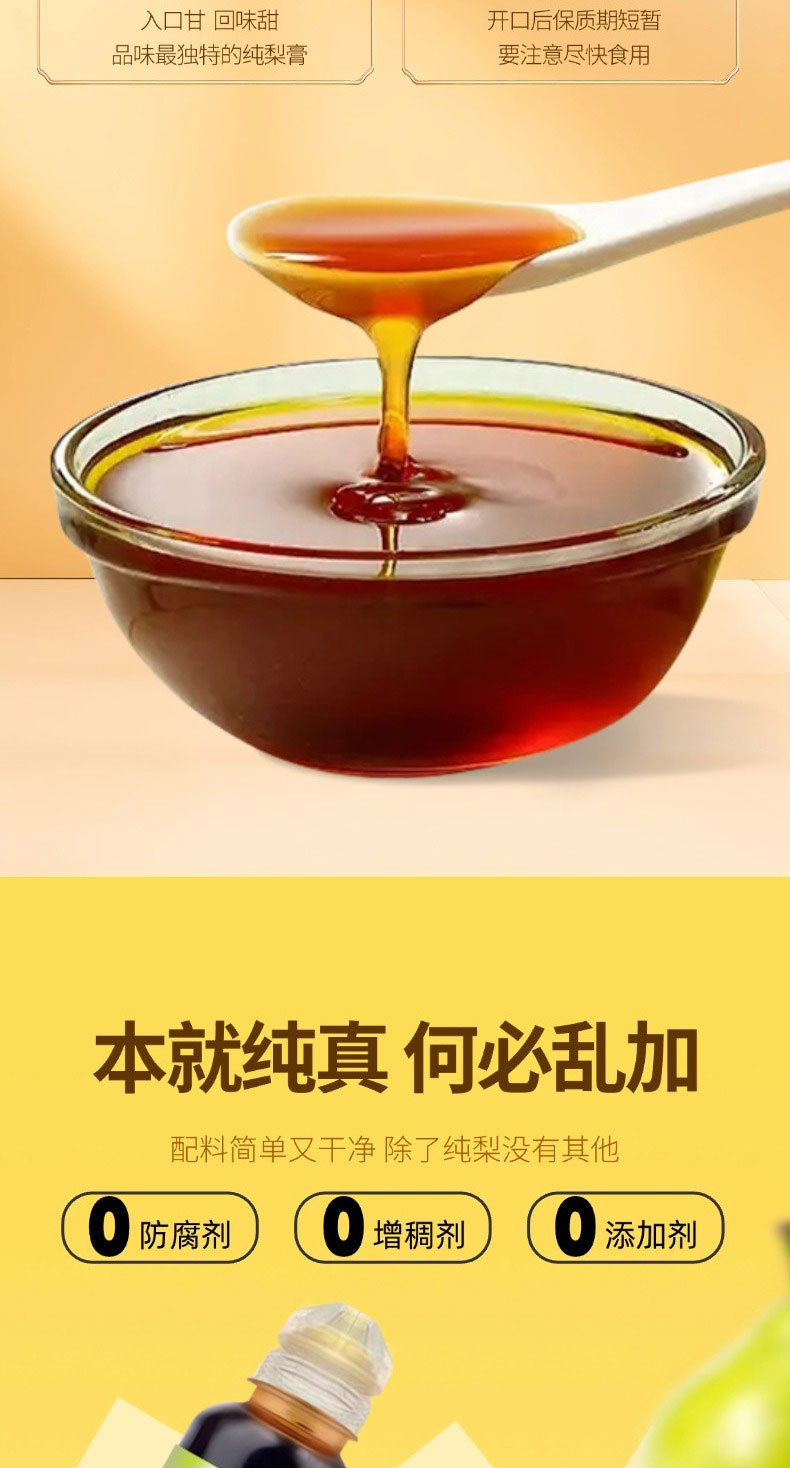 Loquat Autumn Pear Paste 485g Squeeze Bottle Ready-to-Eat Herbal Syrup for Daily Wellness Drinks details