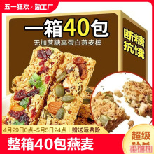 整箱40包燕麦谷物棒代餐饼干无加蔗糖能量棒休闲零食压缩饼奇亚籽