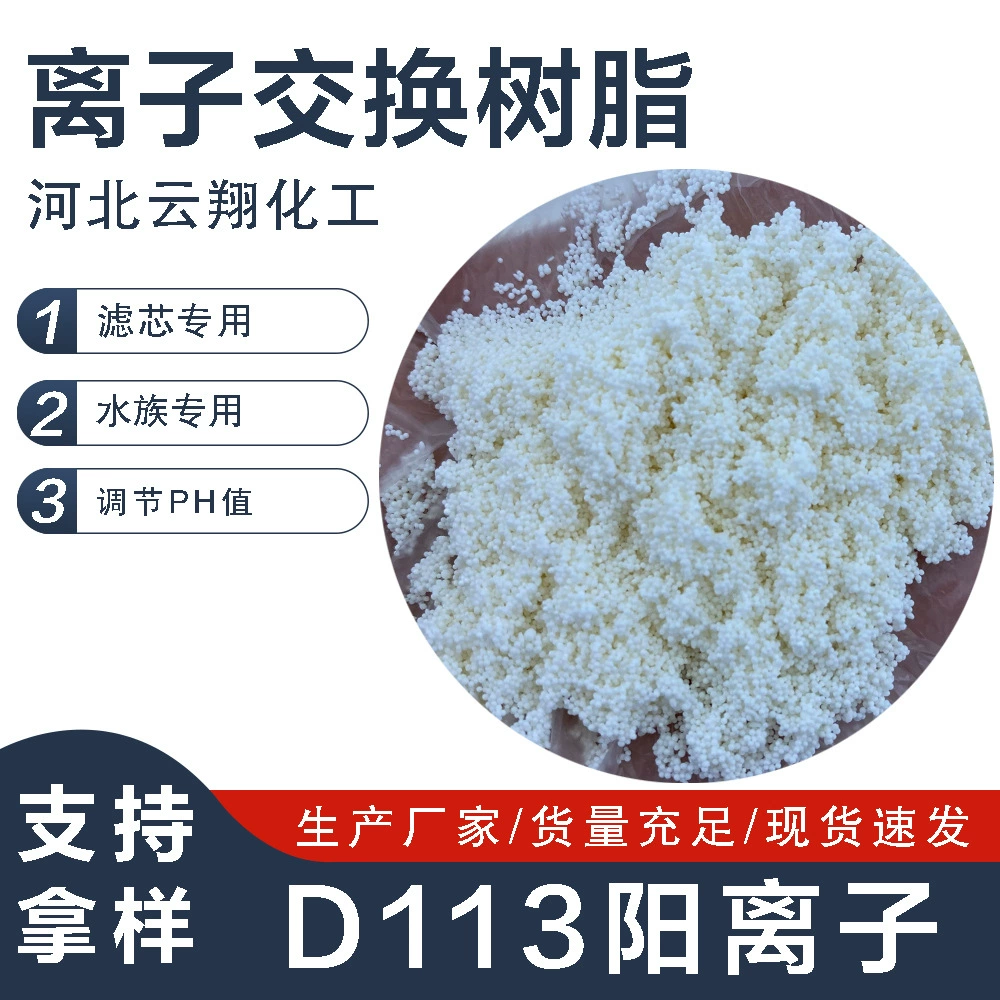 Ионообменная смола D113 с крупными порами для адсорбции, переработки металлов, удаления кальция и магния, регулировки pH и получения чистой воды.