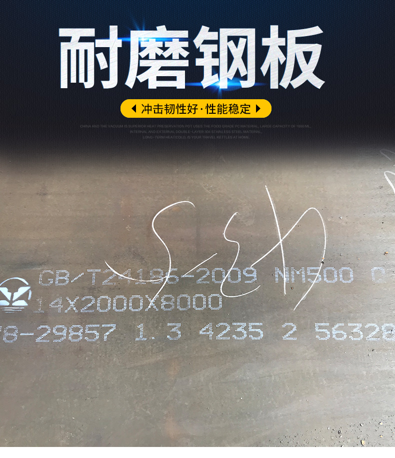 耐磨鋼板-_03.png