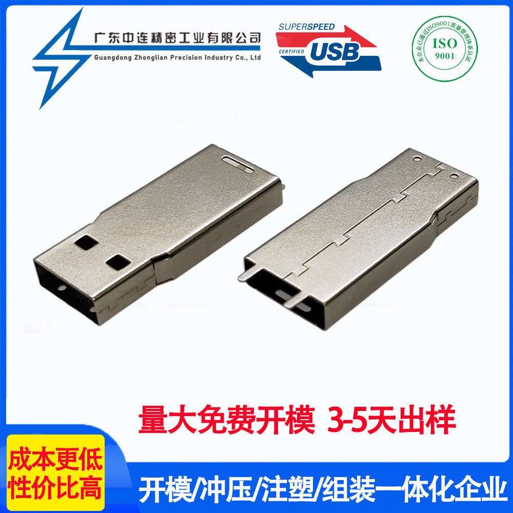 手腕铁壳 U盘铁壳加长外壳L=31.3MM USB五金壳 免费拿样连接器