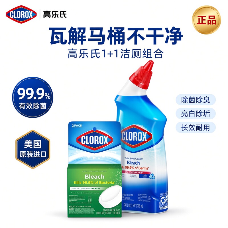 Clorox Toilet Toilet Toilet Ball Imported from the United States, Sterilizing and Antibacterial Toilet Deodorizing Cleaning Fragrance