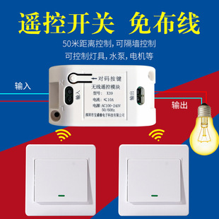 Remote control switch wiring-free 220v household low-power appliances, lamps, fans, billboards and other electrical appliances