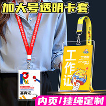 工作证卡套挂绳展会证嘉宾证参会证胸牌学员证工作牌吊牌厂牌工牌