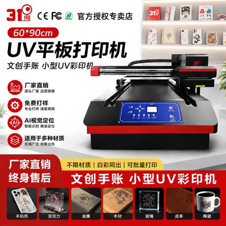 31度万能UV打印机手机壳亚克力金属塑料壳礼盒水晶标广告印刷 机