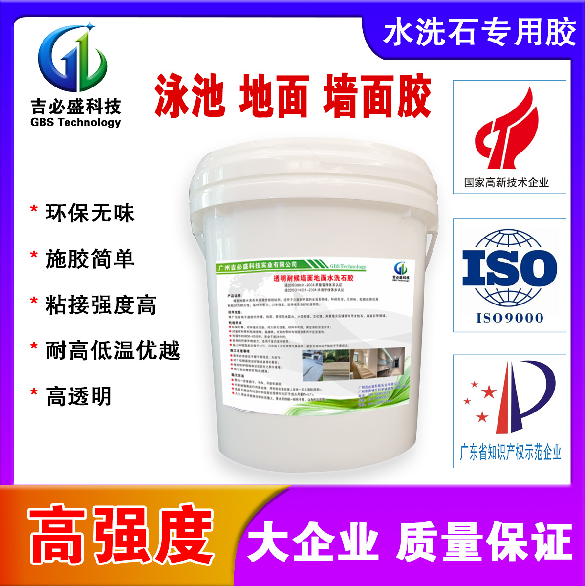 泳池建筑外墙景观花池露台小区围墙文化墙形象墙及店铺装饰胶粘剂