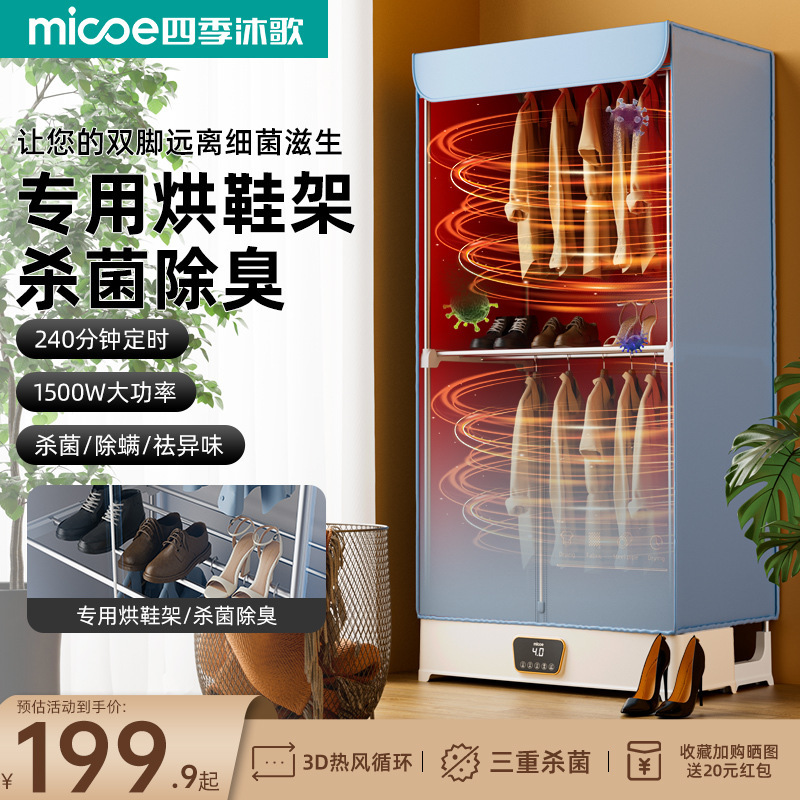 2025新商品四季沐歌家庭用乾燥機小型乾燥機風乾燥機タンス家庭用大容量乾燥機|undefined