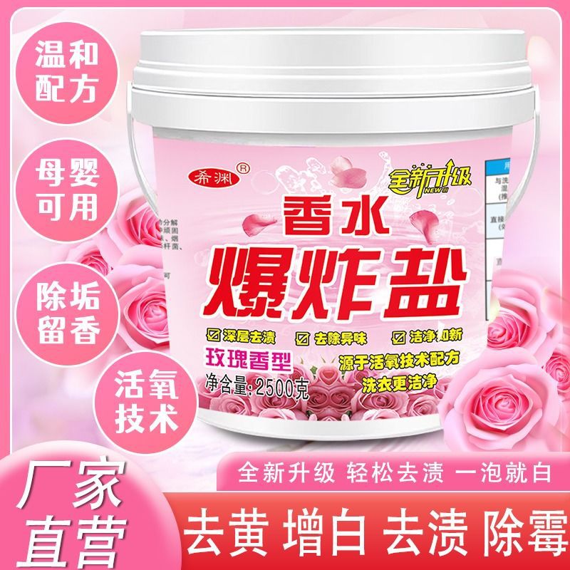 爆炸鹽洗衣去污漬強去黃增白漂白劑白色彩色衣物通用嬰幼兒彩漂粉