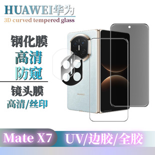 �m���A��Mate X7䓻�Ĥ�R�^Ĥ3D�Ꮭ���������QUV�z/ȫ�z�֙CĤ