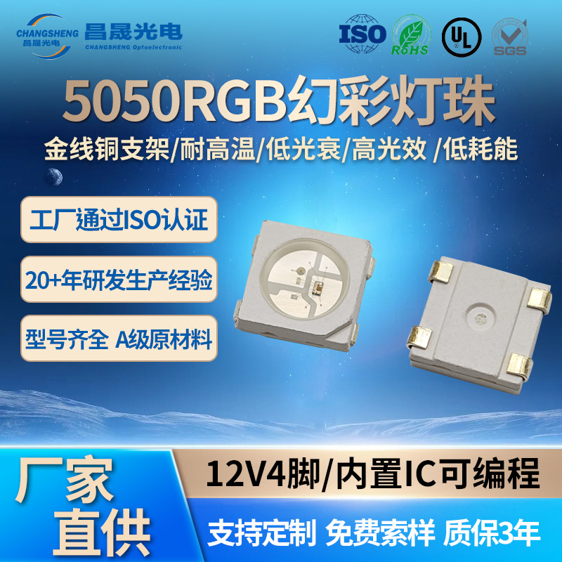 可编程5050RGB幻彩灯珠跑马流星内置IC12V4脚WS2812B单点单控灯条