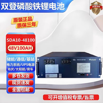 双登 Литий-железо-фосфатная батарея SDA10-48100/48200 Tower Communication Базовая станция 5G Специальная солнечная энергия