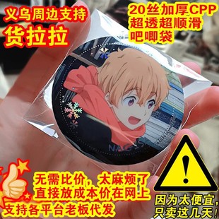 cpp20 silk high transparent thick millet badge badge bar laser ticket color paper protective case self-sealing bag self-adhesive bag