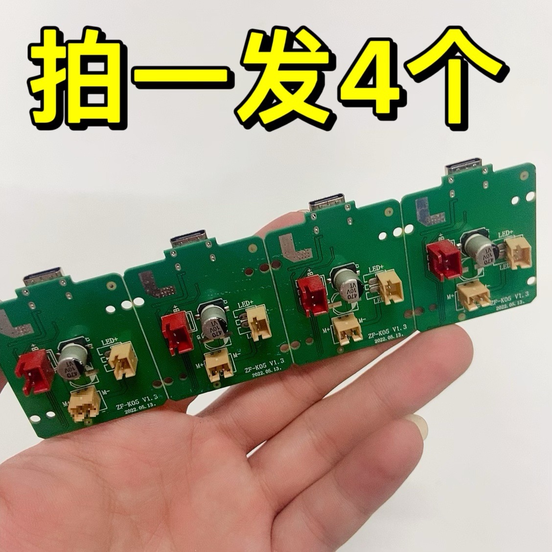 拍一发4个 Type-C可充电小风扇控制板 可调速度 新的 diy用途