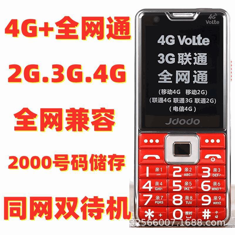 S808电信移动联通3G4G全网通老人手机大屏老年机免开VOLTE