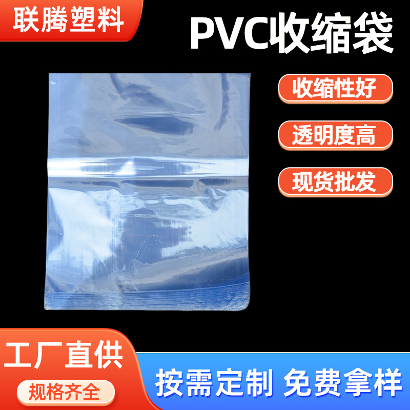 厂家直营收缩标签膜 茶叶盒手机盒塑封袋PVC热缩袋热收缩封口膜