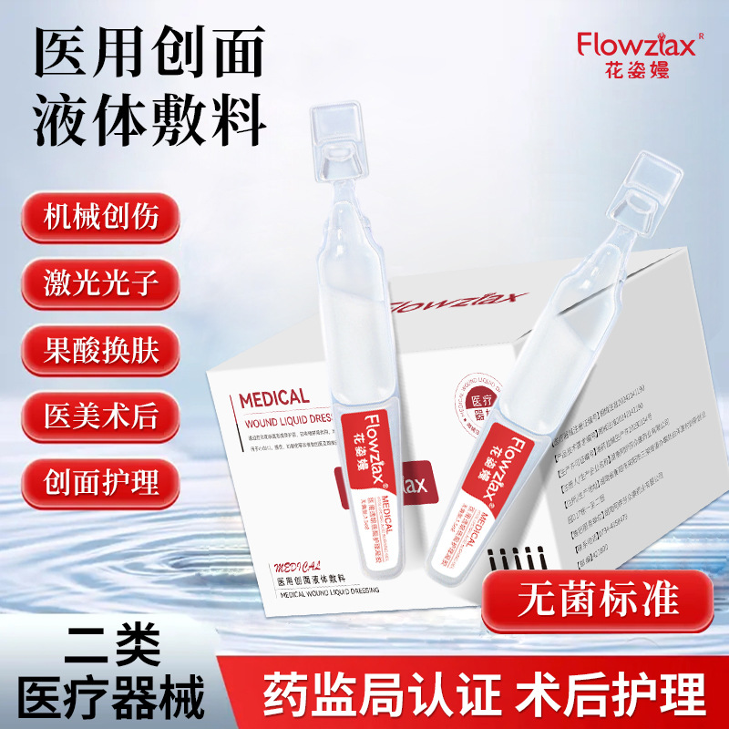 Medical single-use liquid wound dressing, post-cosmetic surgery facial essence.
