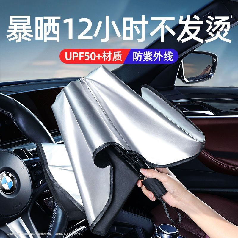 Factory Wholesale Dropshipping of New Car Sunshade Umbrellas, Front Windshield Heat Insulation Sunshade Covers, Car Sunshade Curtains