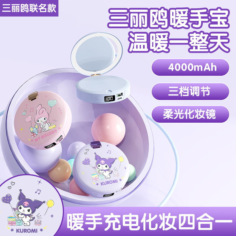 抖音源头三丽鸥化妆镜充电宝三合一多功能大容量便携礼品暖手宝|undefined