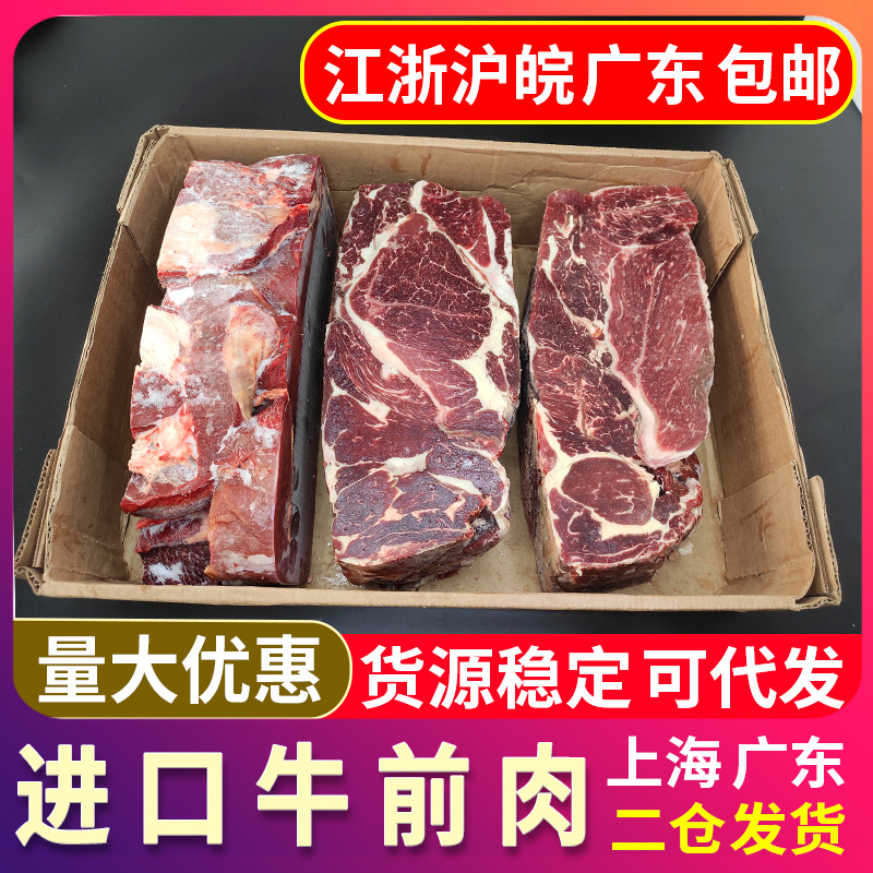 牛肉批发牛前肉前胸商用团膳食堂牛前肉新鲜冷冻腿肉牛肉面馆