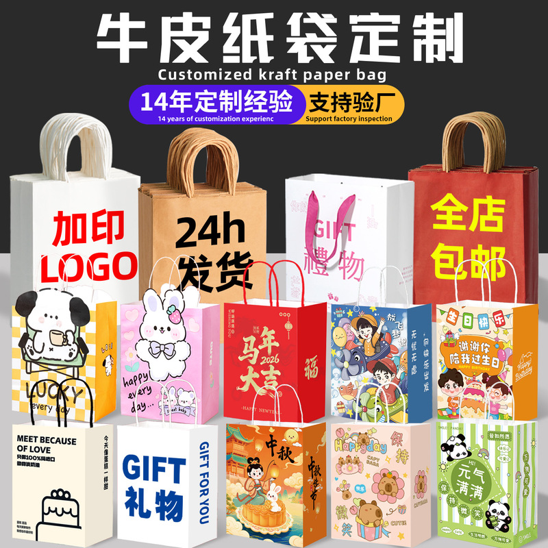 Customized Kraft Paper Bags with Logo Printing, Mid-Autumn Festival Gift Bags, Paper Bags for Coffee Shops, Takeaway Packaging Bags Customized Kraft Paper Bags with Logo Printing, Mid-Autumn Festival Gift Bags, Paper Bags for Coffee Shops, Takeaway Packaging Bags