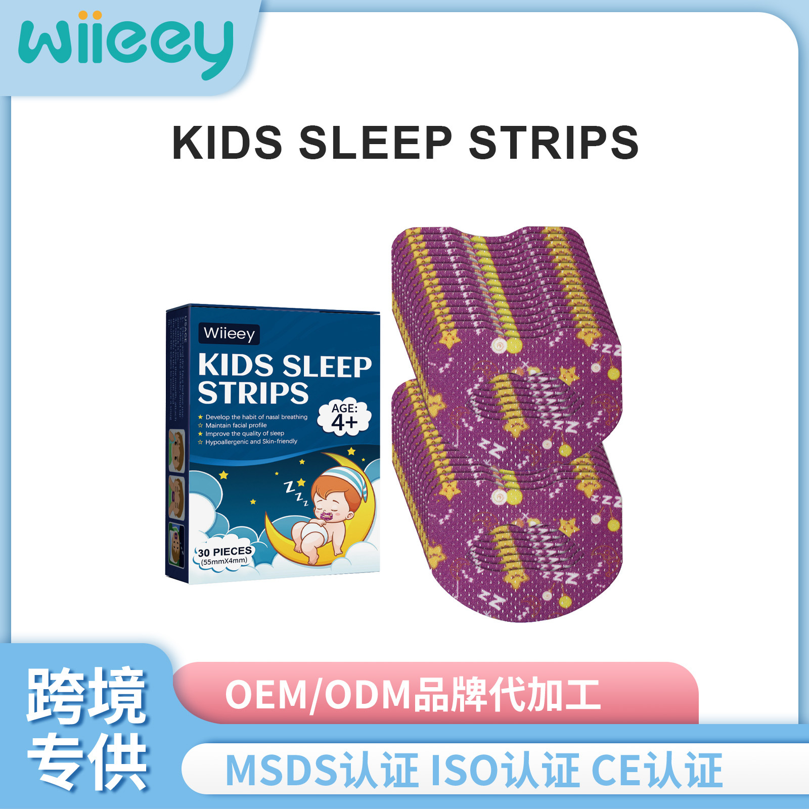 wiieey 口呼吸矫正贴 张嘴睡觉打鼾打呼夜间呼吸儿童嘴巴闭合贴