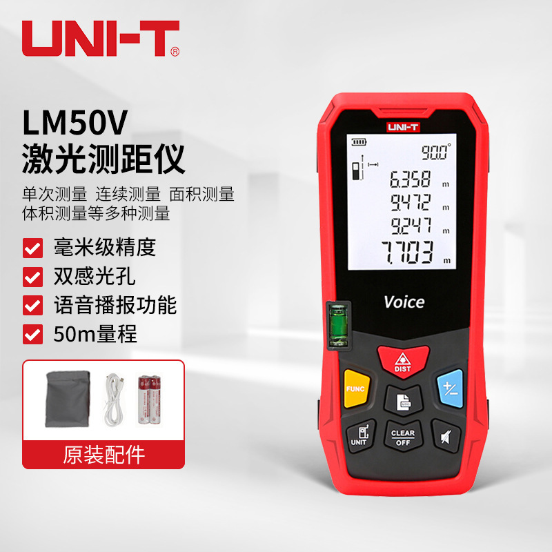 优利德 (UNI-T)LM50V 激光测距仪语音播报手持式便携红外线量房仪