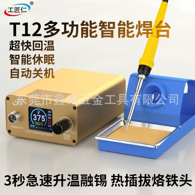工匠仁t12电烙铁焊台防静电可调温手机维修大功率电烙铁diy套件