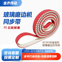 玻璃磨边机同步带跨境源头工厂玻璃切割机同步带pu同步带
