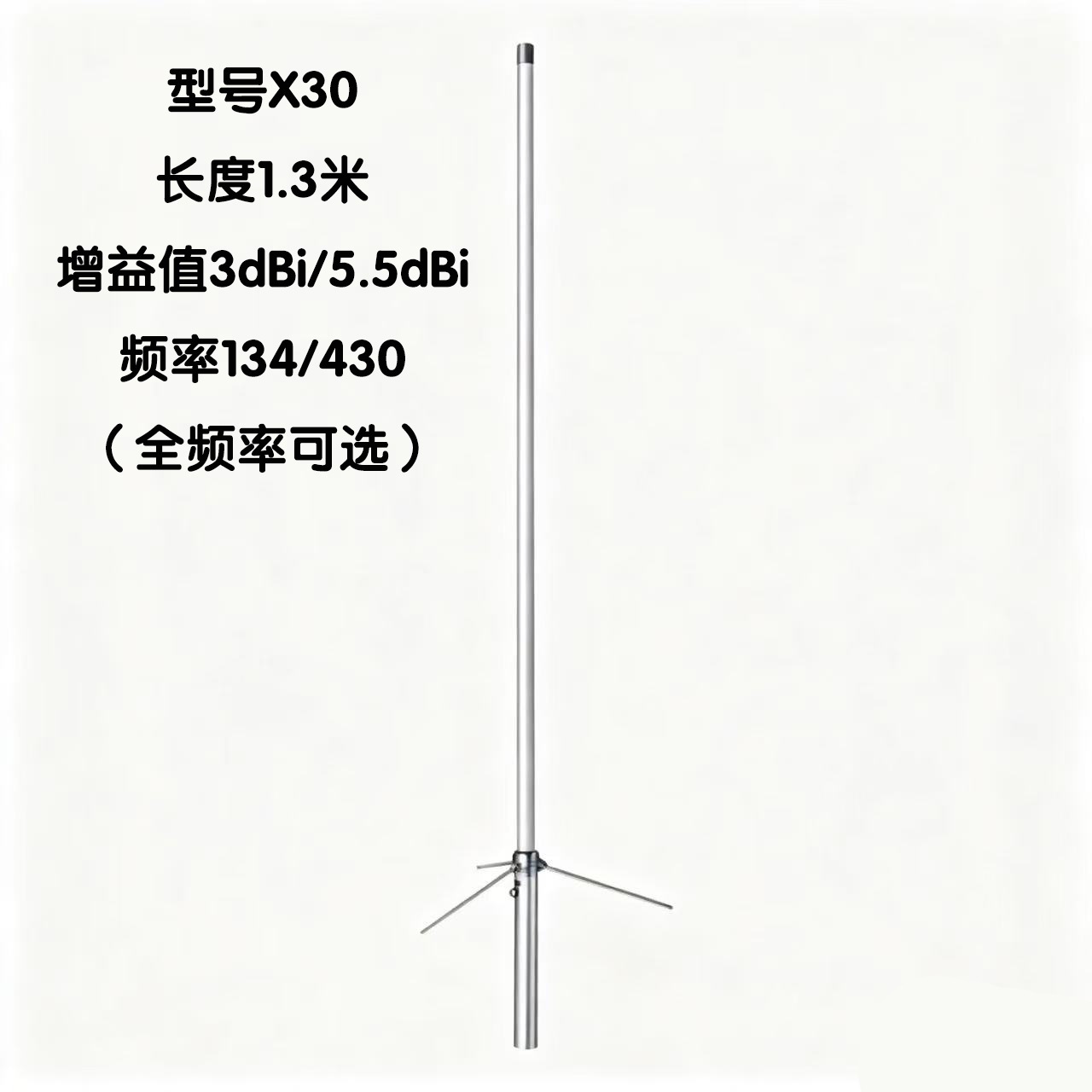 X30玻璃钢天线UV段高增益5.5dBi对讲机1.3米户外基地台中转台短波
