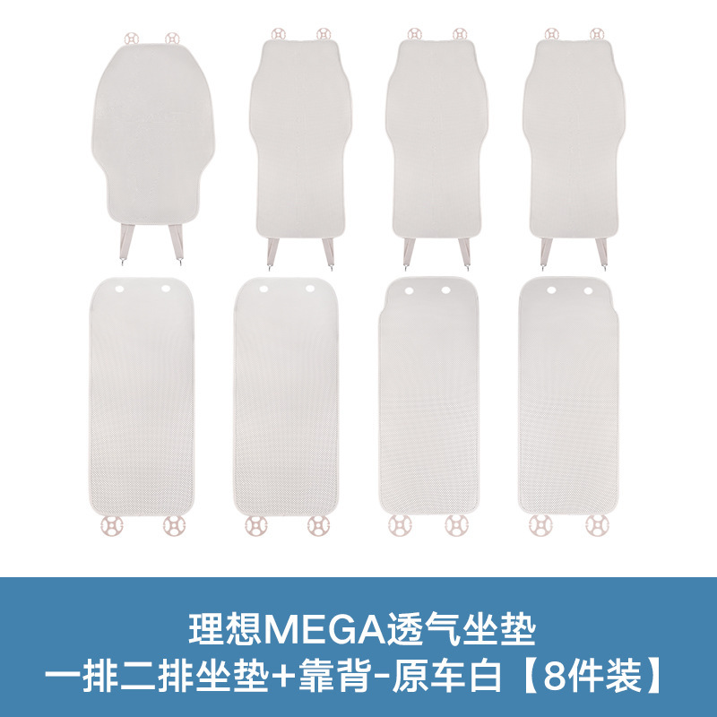 理想MEGA\L6\L7\L8\9\ONE四季通用汽车坐垫透气纳帕皮透气坐垫|undefined