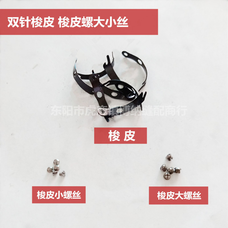 梭皮螺丝 810 820高头车梭皮螺丝 工业缝纫机梭皮螺丝 双针十字