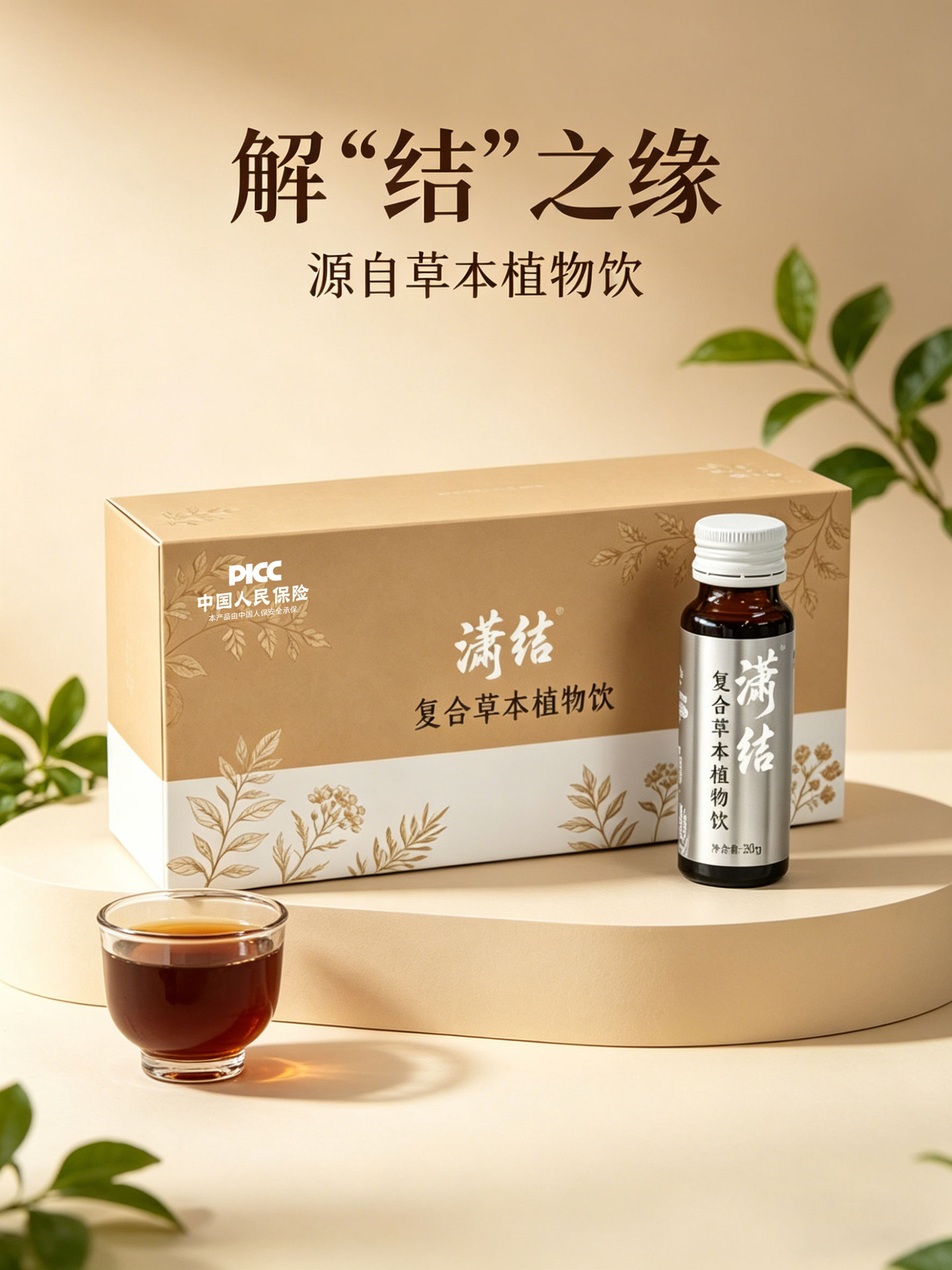 Xiaojie Yin Compound Herbal Botanical Drink (50ml) — Dandelion, Platycodon & Citron Liquid Extract overview