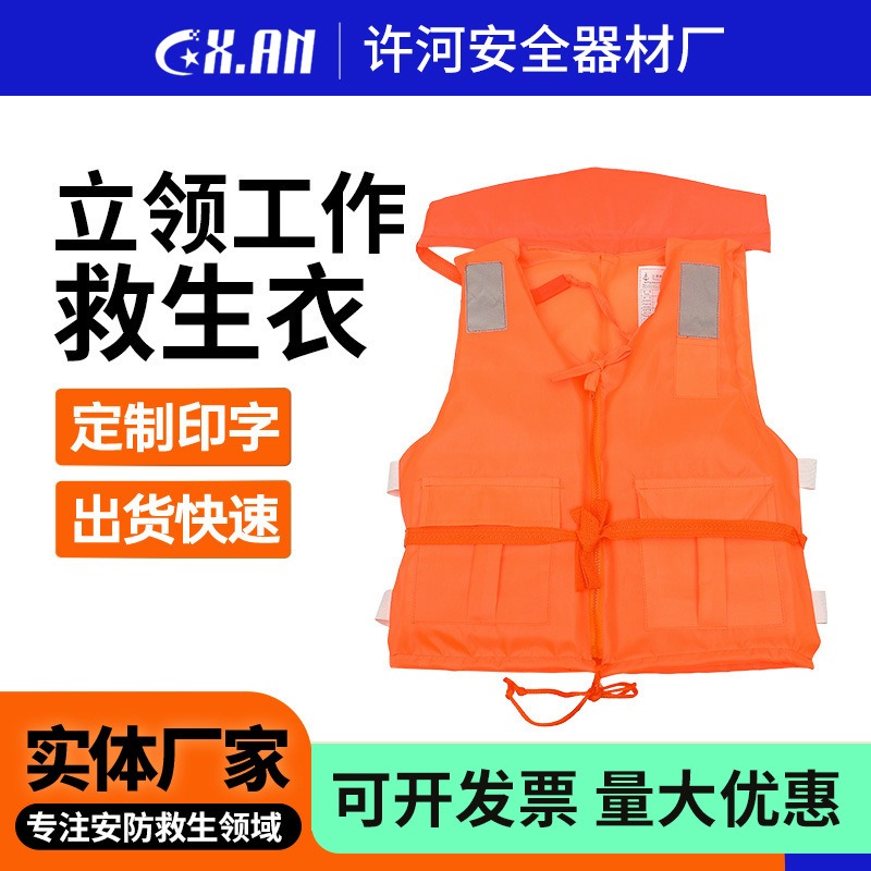 厂家批发加领式成人工作救生衣 漂流抗洪用泡沫救生衣