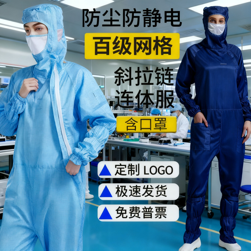 斜拉链防静电连体服带帽侧开百级网格子有口袋洁净车间分体工作服