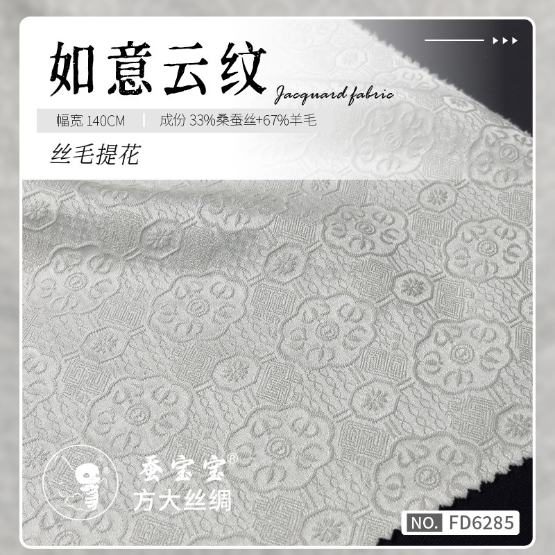 2024 nuevos productos de seda Ruyi nube 29 mm 140 ancho de puerta 33% seda de morera 67% lana FD6285