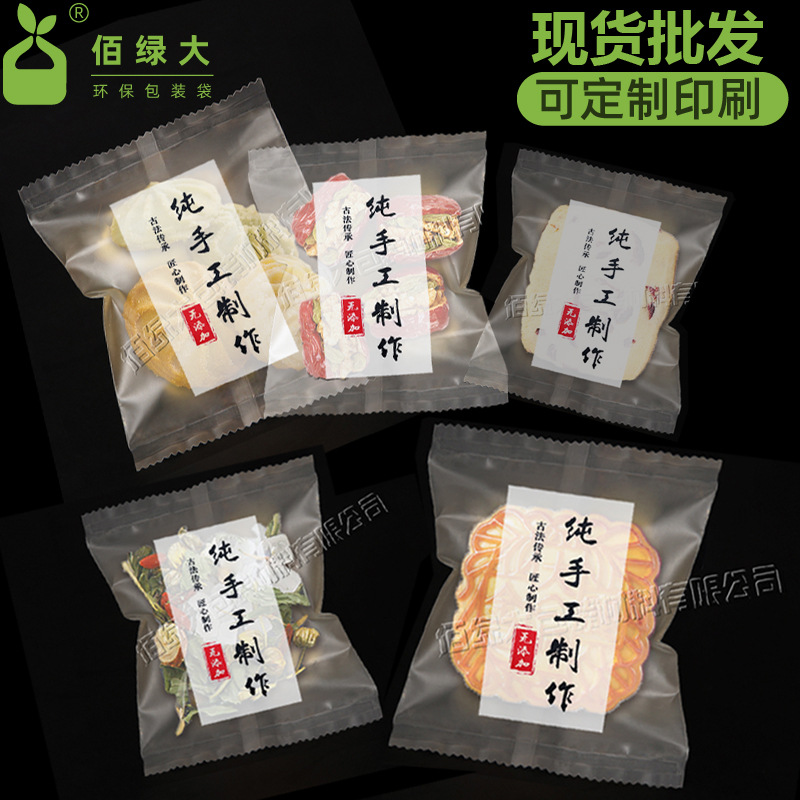 月饼包装袋 中缝磨砂透明面包曲奇饼干袋 烘焙包装袋 食品包装袋