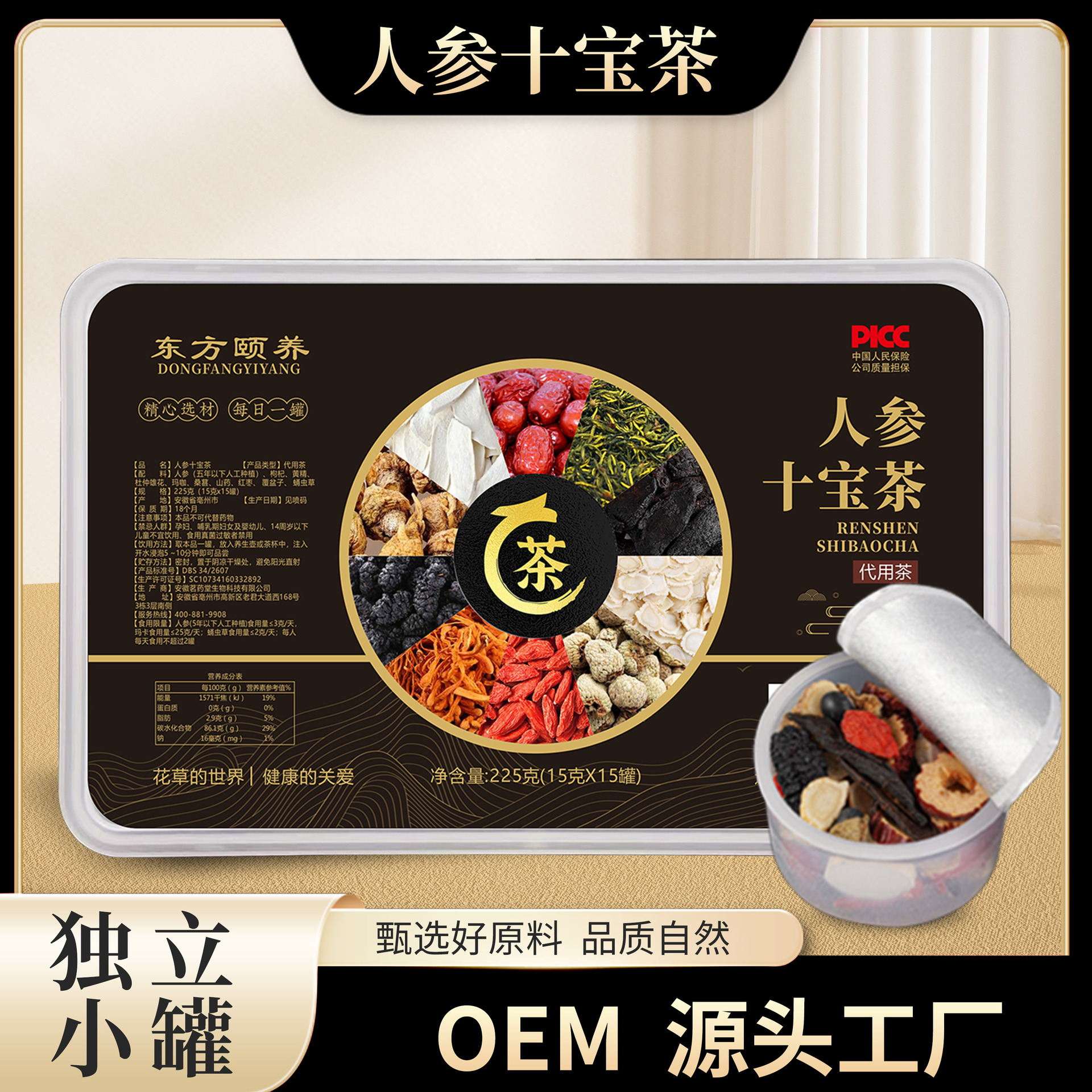 东方颐养 人参十宝茶 小罐茶 男性养生滋补调理花茶源头工厂批发