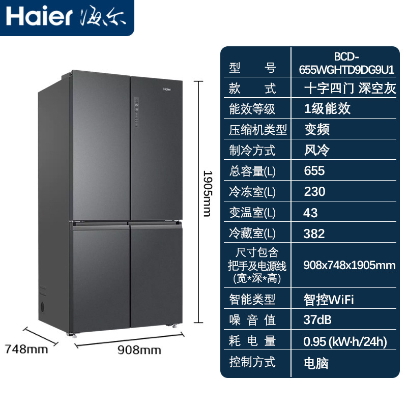 海尓冰箱家用十字四开门655升一级能效变频风冷无霜嵌入式大容量|undefined