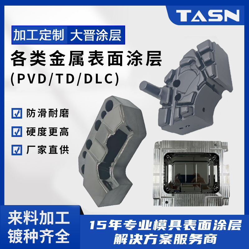 东莞真空UV表面处理五金件电镀加工铜铁不锈钢水电镀耐磨防滑涂层