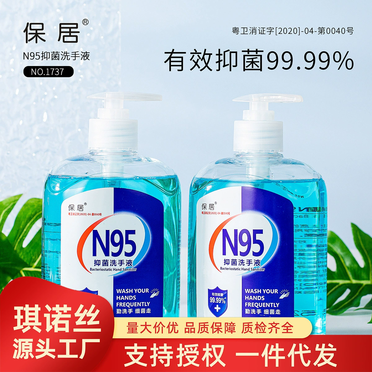 Антибактериальное средство для рук Baoyu N95 для домашнего использования, 520 г, увлажняющее, питательное, стерилизующее и очищающее жидкое антисептическое средство для рук, оптовая продажа от производителя.