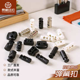 塑料猪鼻扣 防晒衣松紧调节弹力绳扣外套吊钟按压弹簧扣